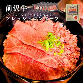 【26％OFF★マラソン期間限定】国産 前沢牛 コンビーフ 100g×6 A4A5等級 黒毛和牛 岩手 ブランド牛 生食感 とろとろ とろける ふんわり フレッシュ まとめ買い ギフト