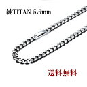 チタンネックレスチェーン 喜平 40〜70cm ノンアレルギー TINKH57