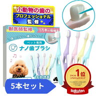 犬 歯ブラシ 小型犬 5本 セット 歯磨きガイドブック付 カーブ 抗菌素材 子犬 平型 薄型 奥歯 ブルー 青 …