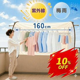 ＼ 7/11 1:59まで！10％OFFクーポン＋ポイント3倍！3089円→2780円！ お買い物マラソン ／ 洗濯物 カバー 梅雨 花粉対策 花粉 花粉避け 外干し 虫よけ 雨よけ ほこり 紫外線 通気性 滑り止め メッシュ UVカット ベランダ 目隠し 黄砂 折りたたみ ギフト プレゼント