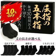 ＼ 期間限定！10%OFFクーポン＋ポイント5倍！￥2200→￥1980 お買い物マラソン ／ 五本指ソックス メンズ…