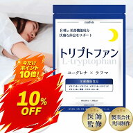 ＼ 9/20 23:59まで！10％OFFクーポン＋ポイント10倍！1442円→1298円！ お買い物マラソン ／ トリプトフ…