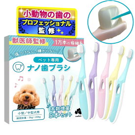犬 歯ブラシ 小型犬 5本 セット 歯磨きガイドブック付 奥まで届くカーブ 抗菌素材 子犬 平型 薄型 奥歯 ブルー 青 ピンク パープル 紫 イエロー 黄色 送料無料 maffole 公式 プロ監修