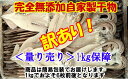 【決算セール！数量限定クーポン！】【送料無料】訳あり　完全無添加自家製真いか干物＜1キロ保証＞※北海道・沖縄は…