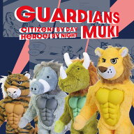 ペット チュートイ 噛む おもちゃ お腹を押すと鳴く GUARDIANS MUKI ( ガーディアンズ ムキ )