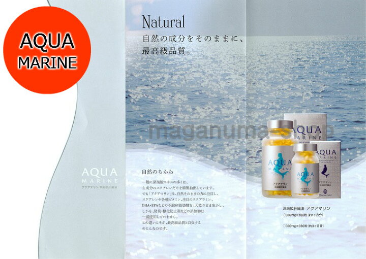 楽天市場 アクアマリン 100粒 1個深海鮫鮫肝油 鮫肝株式会社 マリンゴールド まがぬま の店