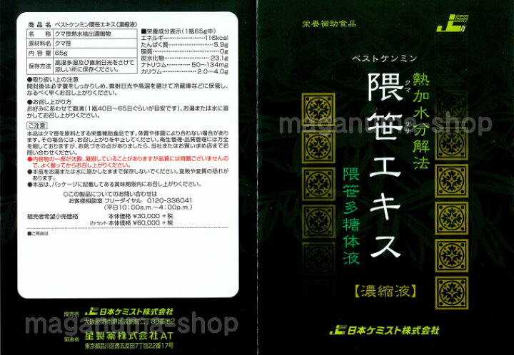 楽天市場】隈笹エキス 65g 6個 くまざさ ベストケンミン隈笹エキス 
