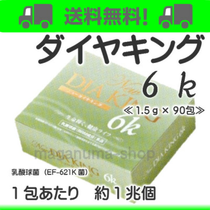 楽天市場】ダイヤ製薬 NEW ダイヤキング6K 1.5g 90包 1個 新型乳酸菌 