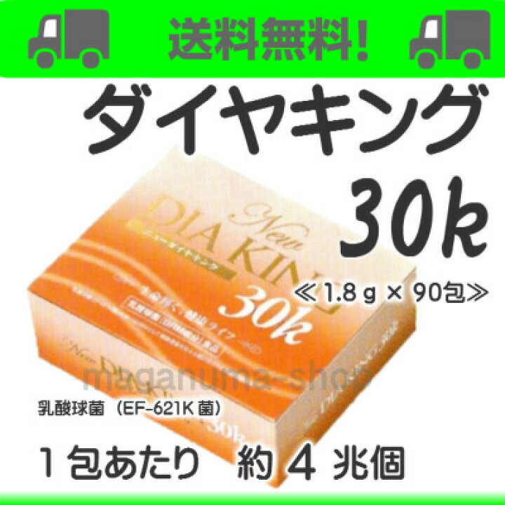 楽天市場】ダイヤ製薬 NEW ダイヤキング30K 1.8g 90包 1個 新型乳酸菌 