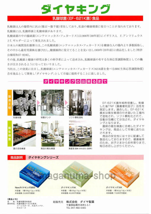 楽天市場】ダイヤ製薬 NEW ダイヤキング30K 1.8g 90包 1個 新型乳酸菌 