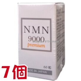 NMN9000 Premium 60粒 7個 日新薬品 β-ニコチンアミドモノヌクレオチド 商品の期限は2025年2月