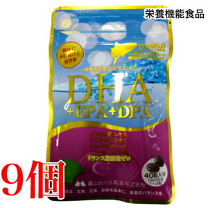 広貫堂 DHA+EPA+DPA+レスベラトロール+イチョウ葉エキス 40粒 9個 富山めぐみ製薬