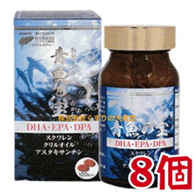 DHA 青魚の宝 120粒 8個 西海製薬 ハイブリッドDHA EPA