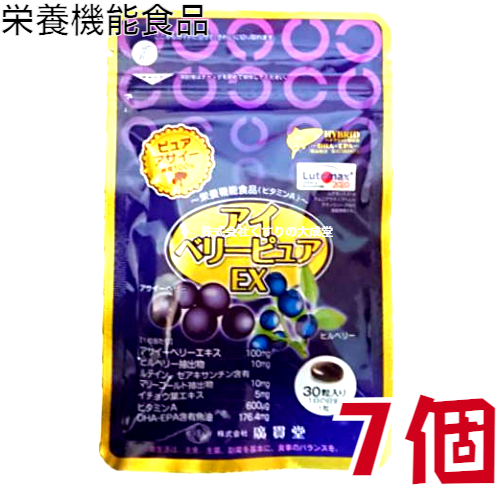 アイベリーピュアEX 7個 栄養機能食品(ビタミンA) 廣貫堂 広貫堂 アイベリーピュア
