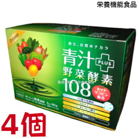 プライム 青汁 ＋ 野菜酵素 108 3g 90包 4個 栄養機能食品 (ビタミンB12) ダイト 青汁 野菜酵素108 青汁酵素108 リニューアル 青汁＋野菜酵素 108