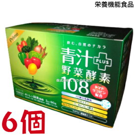 プライム 青汁 ＋ 野菜酵素 108 3g 90包 6個 栄養機能食品 (ビタミンB12) ダイト 青汁 野菜酵素108 青汁酵素108 リニューアル 青汁＋野菜酵素 108