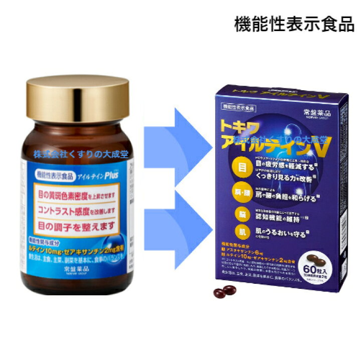 楽天市場】13時までのご注文当日発送 トキワ アイルテインV 60粒 3個 