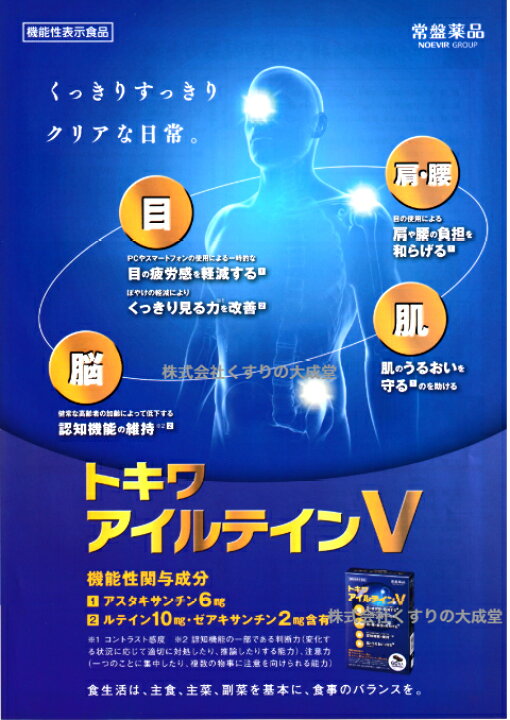 楽天市場】13時までのご注文当日発送 トキワ アイルテインV 60粒 3個 