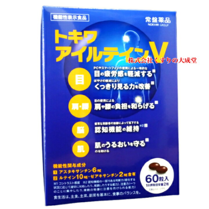 楽天市場】トキワ アイルテインV 60粒 9個 常盤薬品 ノエビアグループ 