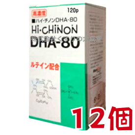 ハイチノンDHA-80 120粒 12個 旧 ハイチノン DHA-70 日新薬品