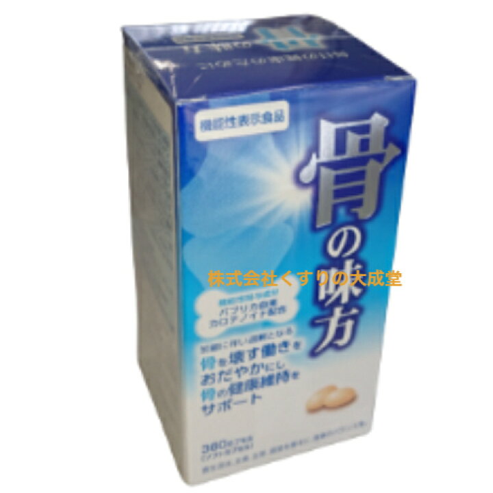 楽天市場】15時までのご注文当日発送 骨の味方 α 360カプセル 1個 