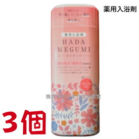 16時までのご注文【あす楽対応】 はだめぐみ フローラルの香り 500g 3個 薬用入浴剤 医薬部外品 富山めぐみ製薬