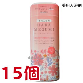 はだめぐみ フローラルの香り 500g 15個 薬用入浴剤 医薬部外品 富山めぐみ製薬