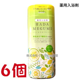 16時までのご注文【あす楽対応】 はだめぐみ シトラスハーブの香り 500g 6個 薬用入浴剤 医薬部外品 富山めぐみ製薬