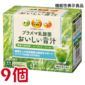 プラズマ乳酸菌 おいしい青汁 3g30袋 9個 機能性表示食品常盤薬品 ノエビアグループ トキワ おいしい青汁