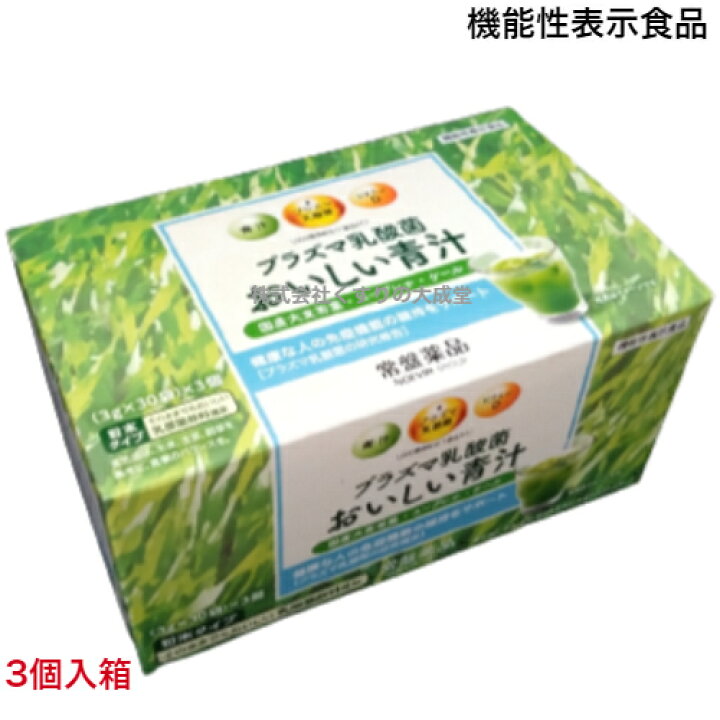 楽天市場】プラズマ乳酸菌 おいしい青汁 3g30袋 3個 機能性表示食品