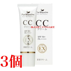 �s���[���u�����V�F CC�N���[��EX 30g 3�{ ���ꃁ�f�B�J�� �����p ���e�N���[�� CC�N���[�� EX Pur Blanche