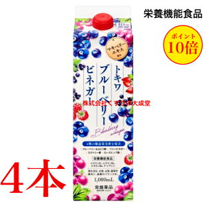 13時までのご注文当日発送 トキワ ブルーベリービネガー 4本 うすめ容器なし 常盤薬品 ノエビアグループ 栄養機能食品 ビタミンB1 ビタミンB2 ビタミンB6 ナイアシン