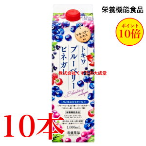 13時までのご注文当日発送 トキワ ブルーベリービネガー 10本 うすめ容器なし 常盤薬品 ノエビアグループ 栄養機能食品 ビタミンB1 ビタミンB2 ビタミンB6 ナイアシン