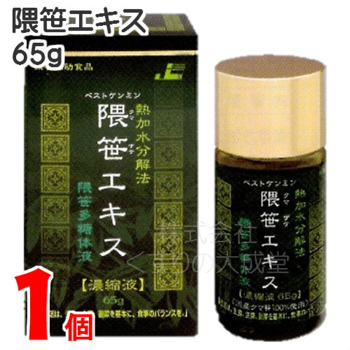 楽天市場】隈笹エキス 65g 1個 くまざさ ベストケンミン隈笹エキス 