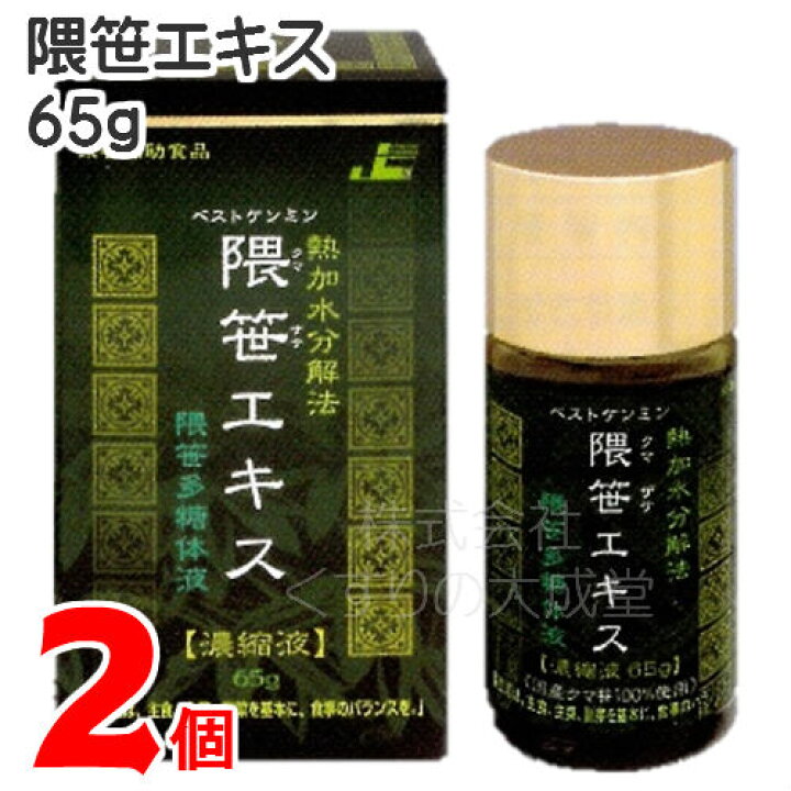 楽天市場】隈笹エキス 65g 2個 くまざさ ベストケンミン隈笹エキス 
