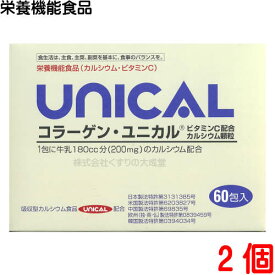 13時までのご注文【あす楽対応】 コラーゲン ユニカル 2個 ユニカル カルシウム顆粒 に コラーゲンとビタミンCをプラス UNICAL ユニカ食品 ユニカルカルシウム顆粒 栄養機能食品（カルシウム） 栄養機能食品（ビタミンC）