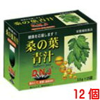 12時までのご注文【あす楽対応】 桑の葉青汁 25袋 12個 富山スカイ