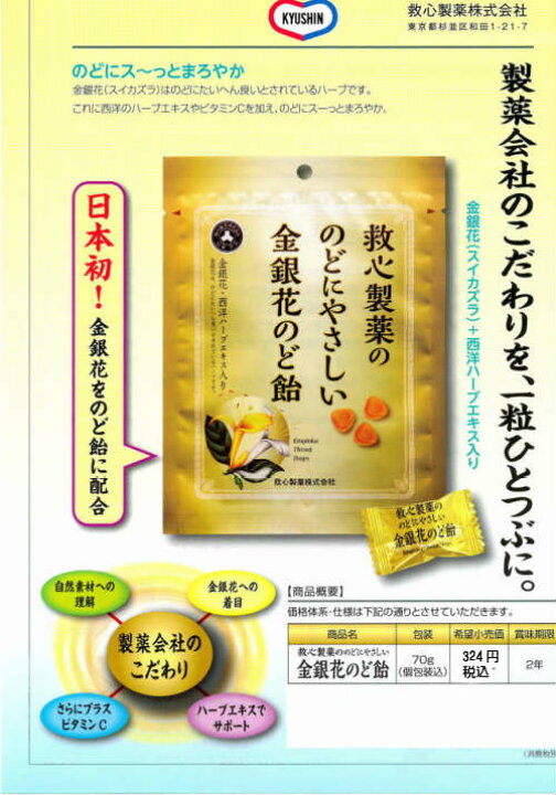 楽天市場 救心製薬 のどにやさしい金銀花のど飴 70g 10袋 救心のど飴 のど飴 まがぬま の店