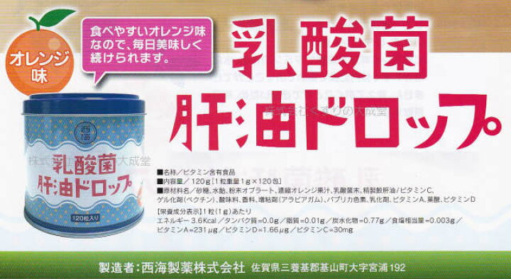 楽天市場】乳酸菌 肝油ドロップ 120粒 1個 肝油ドロップ オレンジ風味 