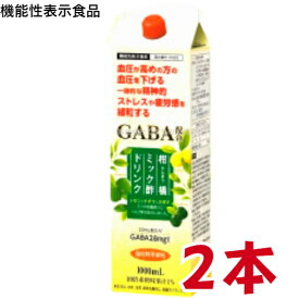 柑橘ミック酢 ドリンク 1000ml 2本 旧 ゆずとかぼすの酢 プラス 7-10倍濃縮 機能性表示食品 富山めぐみ製薬 旧 柚子とかぼすの酢