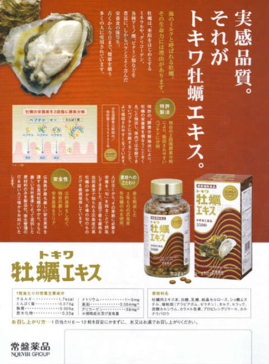 楽天市場】13時までのご注文当日発送 トキワ牡蠣エキス 180粒 1個 常盤 