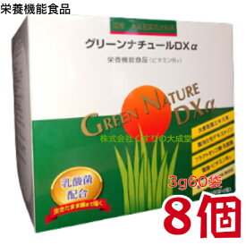 グリーンナチュールDXα 3g 60袋 8個 旧 グリーンナチュール DX 栄養機能食品 (ビタミンB12) 第一薬品工業
