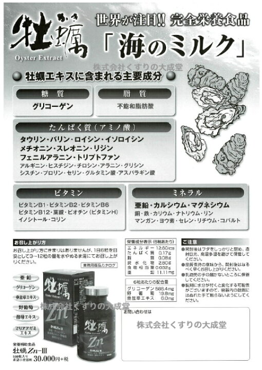 楽天市場】牡蠣ZnIII 550粒 3個 國民製薬 牡蠣Zn : 【まがぬま】の店
