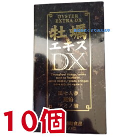 牡蠣エキスDX 550粒 10個 広栄ケミカル