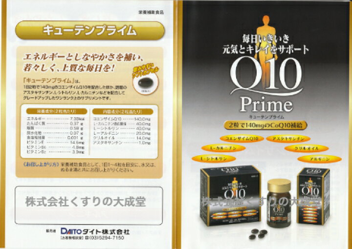 楽天市場】リニューアル キューテンプライム 240粒 2個 Q10パワー 