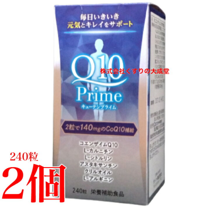 楽天市場】リニューアル キューテンプライム 240粒 2個 Q10パワー 