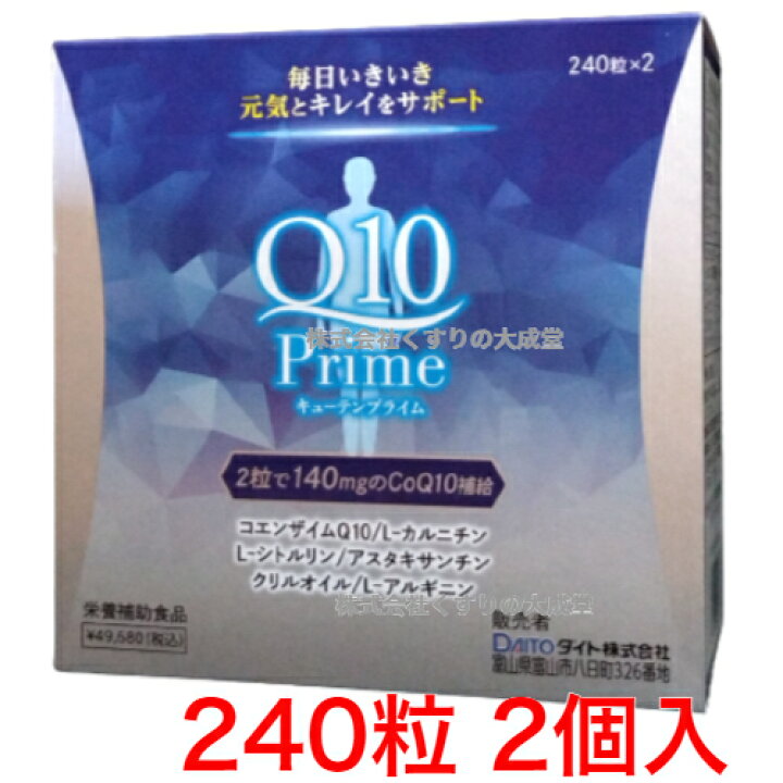 楽天市場】リニューアル キューテンプライム 240粒 2個 Q10パワー 