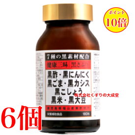 16時までのご注文当日発送 健康三昧 黒さぷり 180粒 6個 佐藤薬品工業 健康三味 黒サプリ 180粒 商品の期限は2027年9月