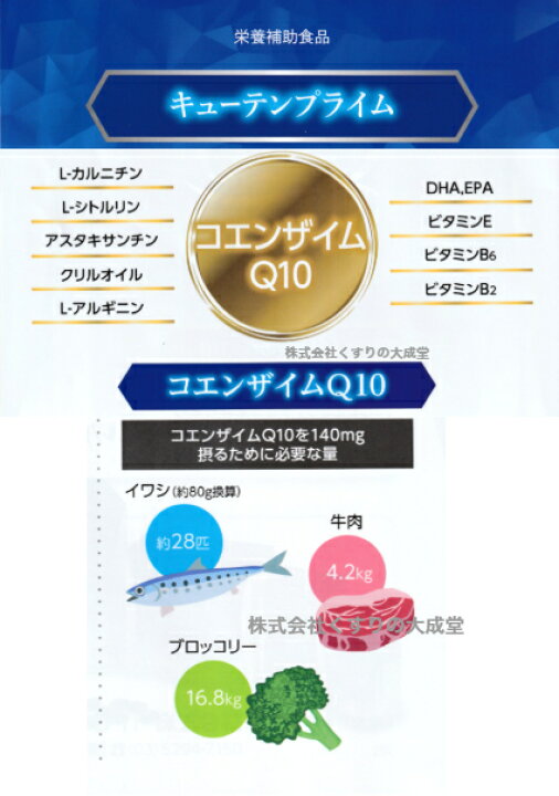 楽天市場】キューテンプライム 240粒 2個 Q10パワープレミアム ダイト 