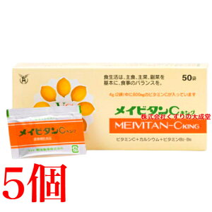 メイビタンCキング 50袋 5個 明治製薬